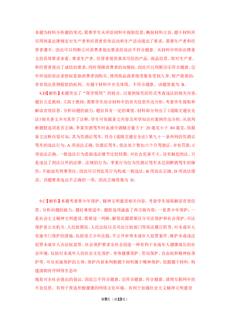 2015年陕西中考试题思想品德_中考真题_7.政治中考真题2015-2024年_地区卷_陕西思想品德08-21（陕西省统一试卷）