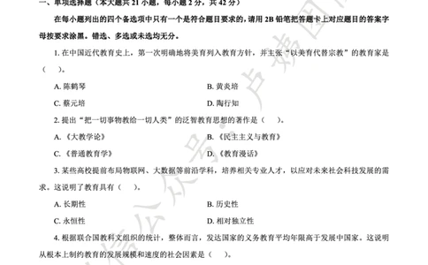 25上中学科二三套卷（一）-试卷_4-教培资料-26年最新资料-同步更新_初中高中教资_2025上中学教资笔试_0525上急救班卢姨（中学科一科二）_25上中学科二急救班