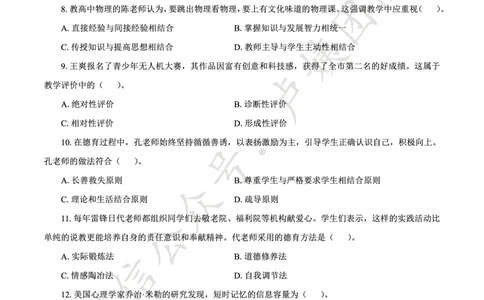 25上中学科二三套卷（一）-试卷_4-教培资料-26年最新资料-同步更新_初中高中教资_2025上中学教资笔试_0525上急救班卢姨（中学科一科二）_25上中学科二急救班
