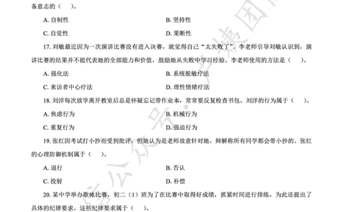 25上中学科二三套卷（一）-试卷_4-教培资料-26年最新资料-同步更新_初中高中教资_2025上中学教资笔试_0525上急救班卢姨（中学科一科二）_25上中学科二急救班