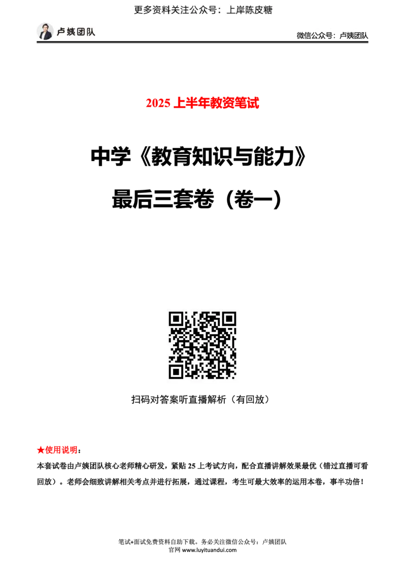 25上中学科二三套卷（一）-试卷_4-教培资料-26年最新资料-同步更新_初中高中教资_2025上中学教资笔试_0525上急救班卢姨（中学科一科二）_25上中学科二急救班