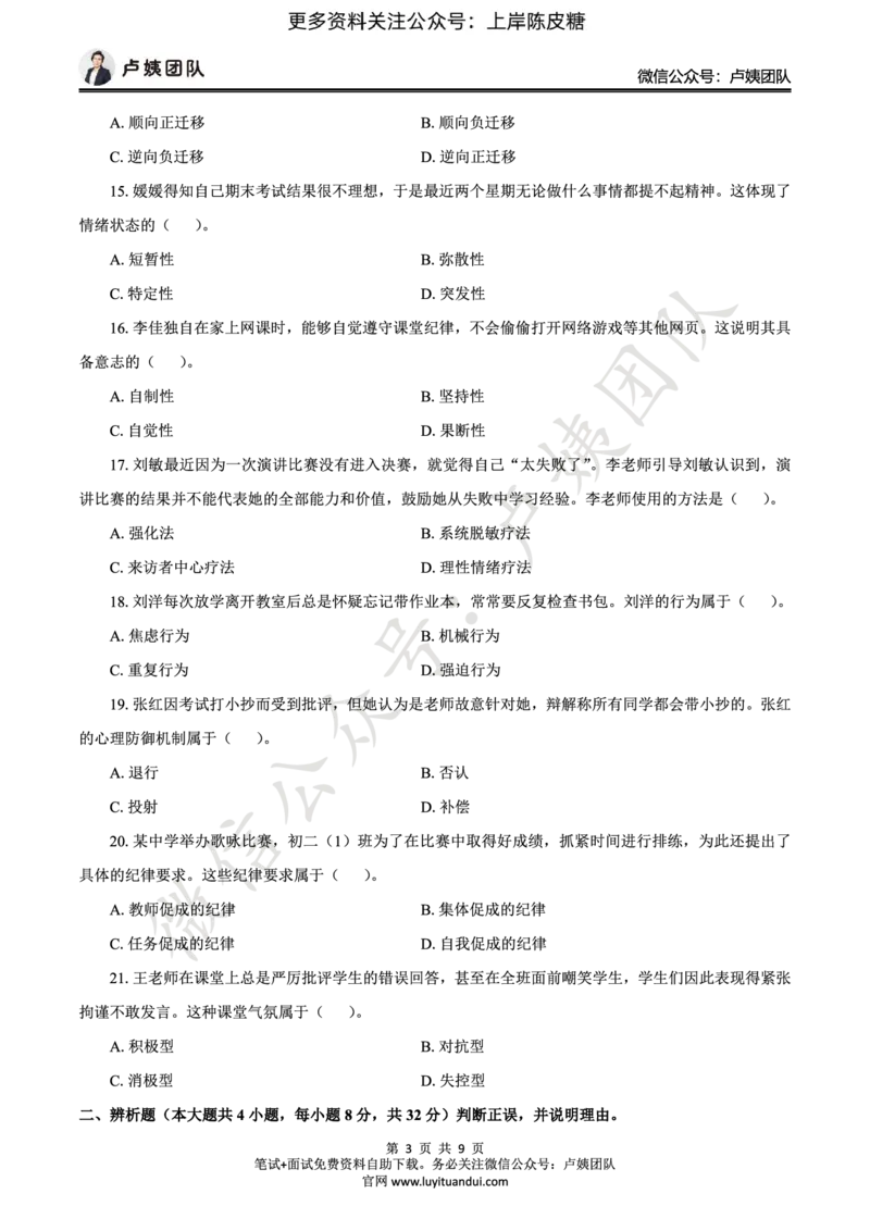 25上中学科二三套卷（一）-试卷_4-教培资料-26年最新资料-同步更新_初中高中教资_2025上中学教资笔试_0525上急救班卢姨（中学科一科二）_25上中学科二急救班