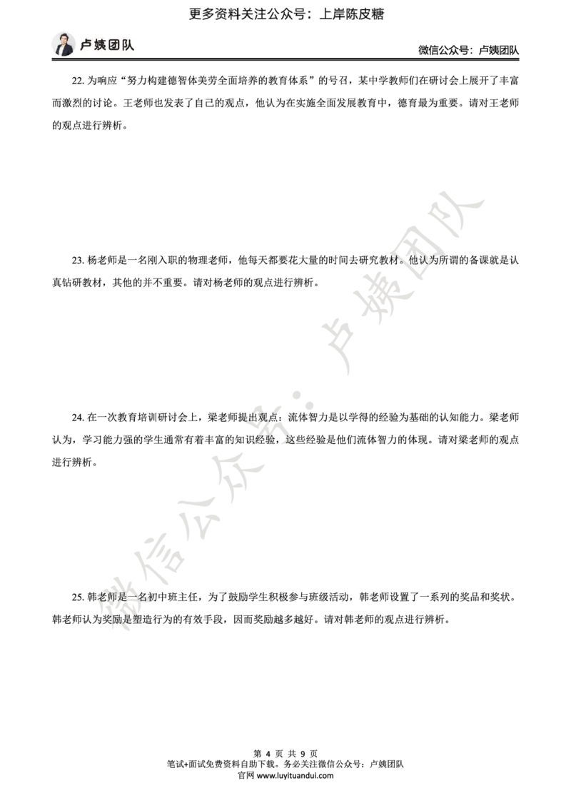 25上中学科二三套卷（一）-试卷_4-教培资料-26年最新资料-同步更新_初中高中教资_2025上中学教资笔试_0525上急救班卢姨（中学科一科二）_25上中学科二急救班