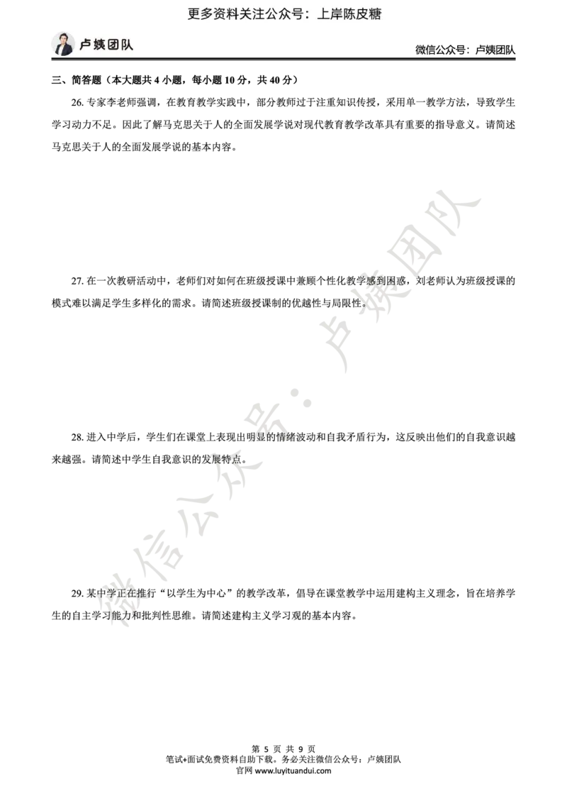 25上中学科二三套卷（一）-试卷_4-教培资料-26年最新资料-同步更新_初中高中教资_2025上中学教资笔试_0525上急救班卢姨（中学科一科二）_25上中学科二急救班