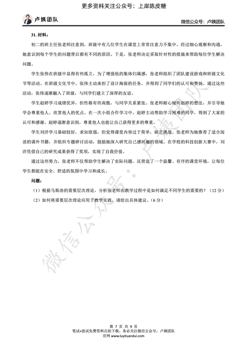 25上中学科二三套卷（一）-试卷_4-教培资料-26年最新资料-同步更新_初中高中教资_2025上中学教资笔试_0525上急救班卢姨（中学科一科二）_25上中学科二急救班