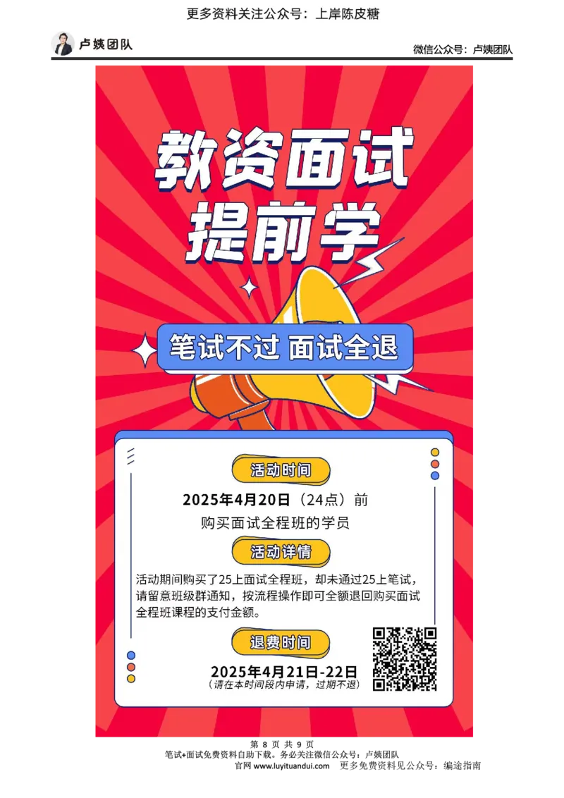 25上中学科二三套卷（一）-试卷_4-教培资料-26年最新资料-同步更新_初中高中教资_2025上中学教资笔试_0525上急救班卢姨（中学科一科二）_25上中学科二急救班