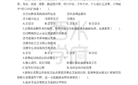 24上-高中笔试科目三《学科知识与教学能力》模拟卷2-高中政治_4-教培资料-26年最新资料-同步更新_初中高中教资_03科三专项（进去保存报考的学科即可）_高中_高中政治-通关资料包