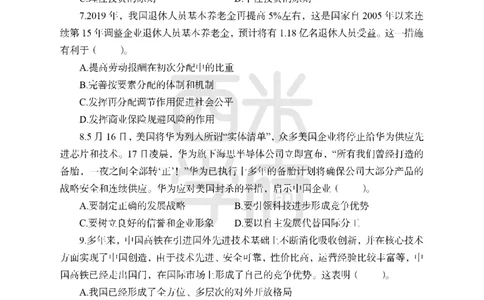24上-高中笔试科目三《学科知识与教学能力》模拟卷2-高中政治_4-教培资料-26年最新资料-同步更新_初中高中教资_03科三专项（进去保存报考的学科即可）_高中_高中政治-通关资料包