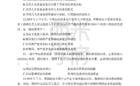24上-高中笔试科目三《学科知识与教学能力》模拟卷2-高中政治_4-教培资料-26年最新资料-同步更新_初中高中教资_03科三专项（进去保存报考的学科即可）_高中_高中政治-通关资料包