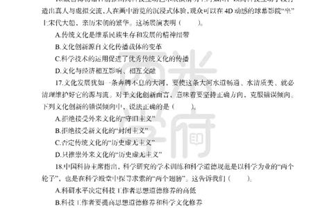 24上-高中笔试科目三《学科知识与教学能力》模拟卷2-高中政治_4-教培资料-26年最新资料-同步更新_初中高中教资_03科三专项（进去保存报考的学科即可）_高中_高中政治-通关资料包