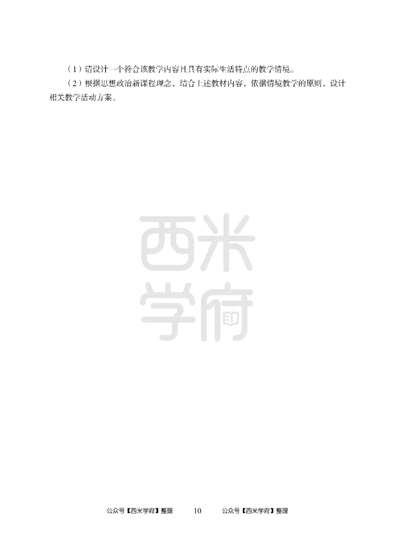 24上-高中笔试科目三《学科知识与教学能力》模拟卷2-高中政治_4-教培资料-26年最新资料-同步更新_初中高中教资_03科三专项（进去保存报考的学科即可）_高中_高中政治-通关资料包
