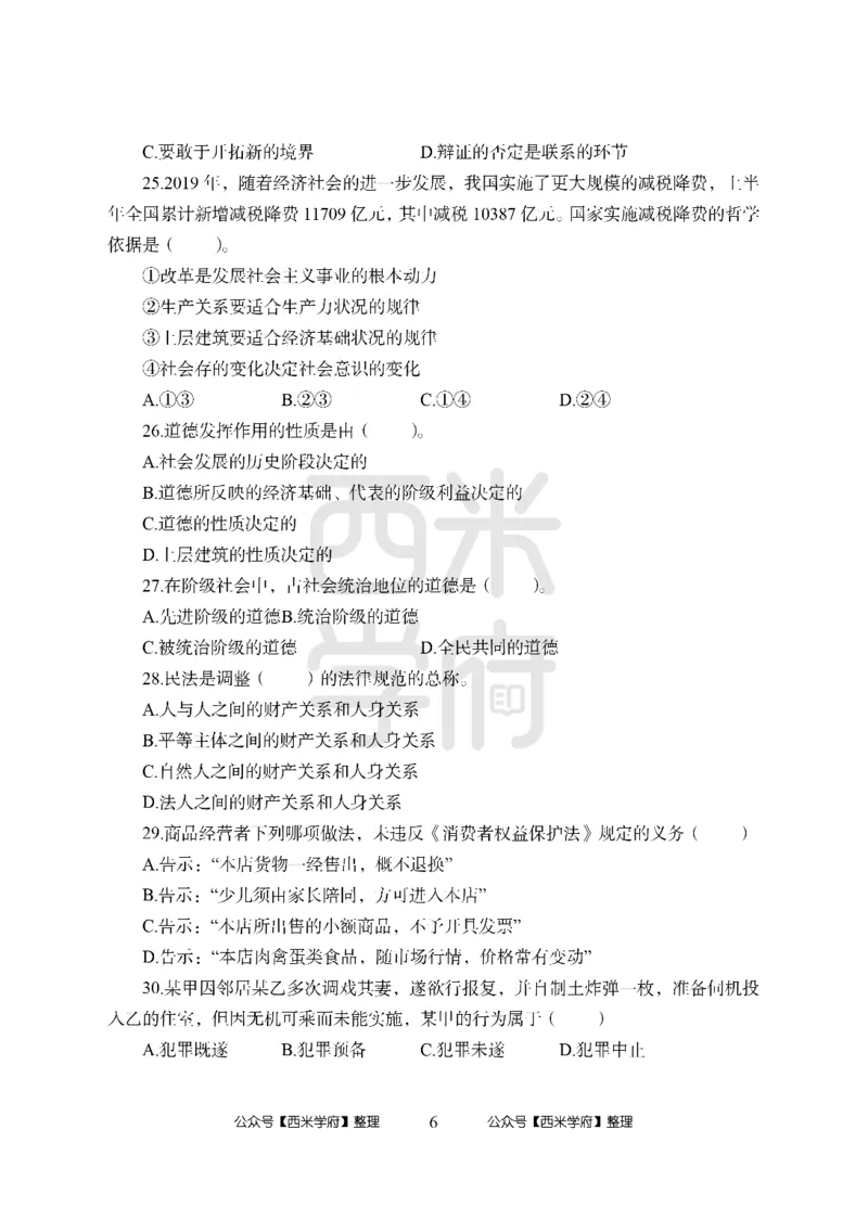 24上-高中笔试科目三《学科知识与教学能力》模拟卷2-高中政治_4-教培资料-26年最新资料-同步更新_初中高中教资_03科三专项（进去保存报考的学科即可）_高中_高中政治-通关资料包