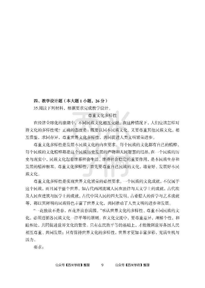 24上-高中笔试科目三《学科知识与教学能力》模拟卷2-高中政治_4-教培资料-26年最新资料-同步更新_初中高中教资_03科三专项（进去保存报考的学科即可）_高中_高中政治-通关资料包