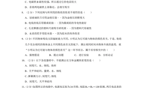 2013年青海省西宁市中考物理试卷原卷版_中考真题_4.物理中考真题2015-2024年_地区卷_青海物理11-22