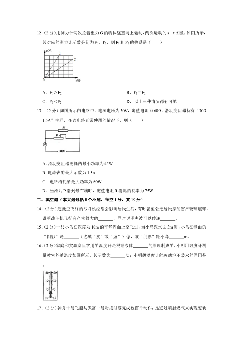 2013年青海省西宁市中考物理试卷原卷版_中考真题_4.物理中考真题2015-2024年_地区卷_青海物理11-22