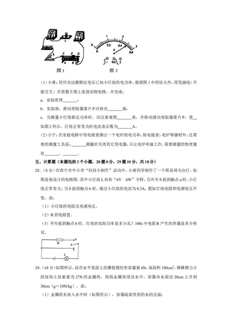 2013年青海省西宁市中考物理试卷原卷版_中考真题_4.物理中考真题2015-2024年_地区卷_青海物理11-22