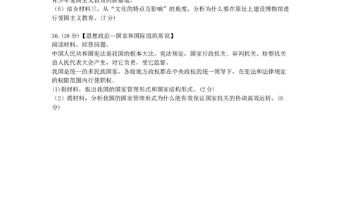 2011年高考生物政治（山东）（空白卷）_1.高考2025全国各省真题+答案_01.2008-2024全国高考真题（按省份分类）_15.山东_2008-2024&middot;（山东）政治高考真题
