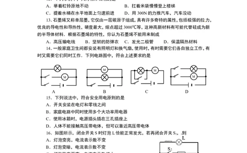 2014年山东临沂中考物理试题及答案_中考真题_4.物理中考真题2015-2024年_地区卷_山东省_临沂物理08-22
