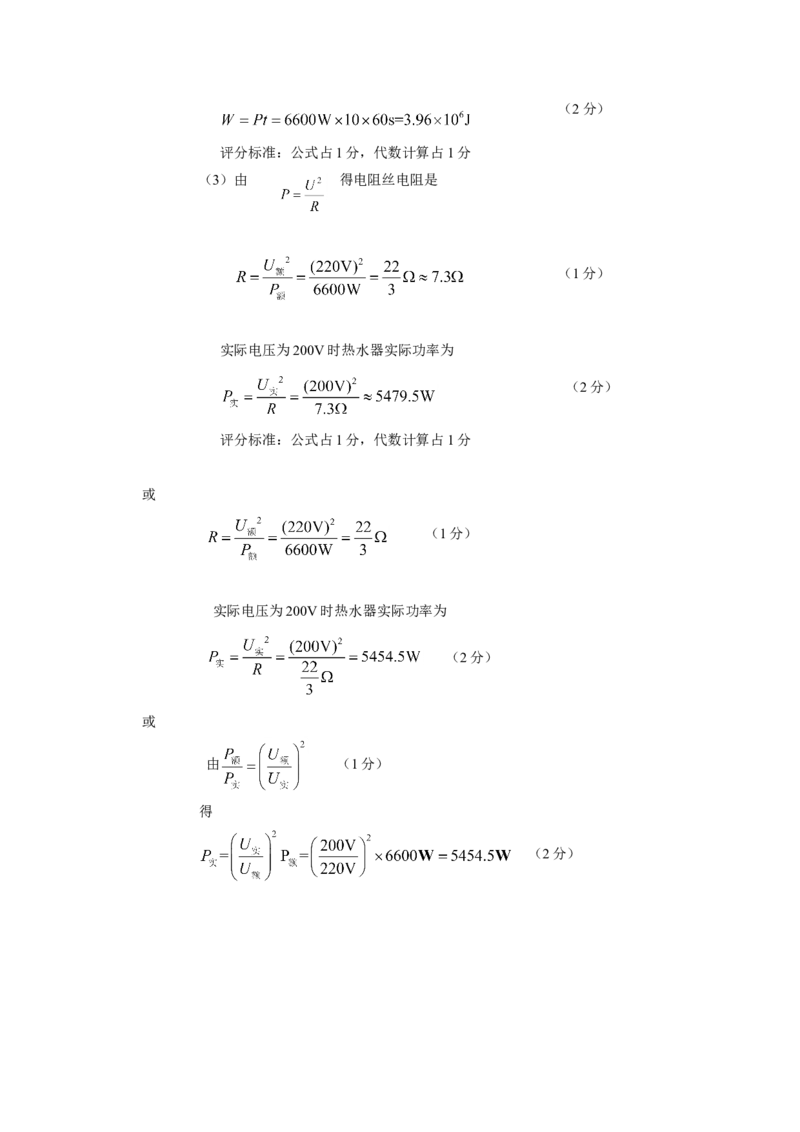2014年山东临沂中考物理试题及答案_中考真题_4.物理中考真题2015-2024年_地区卷_山东省_临沂物理08-22