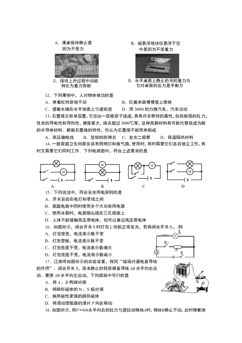 2014年山东临沂中考物理试题及答案_中考真题_4.物理中考真题2015-2024年_地区卷_山东省_临沂物理08-22