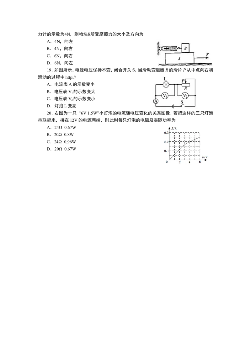 2014年山东临沂中考物理试题及答案_中考真题_4.物理中考真题2015-2024年_地区卷_山东省_临沂物理08-22