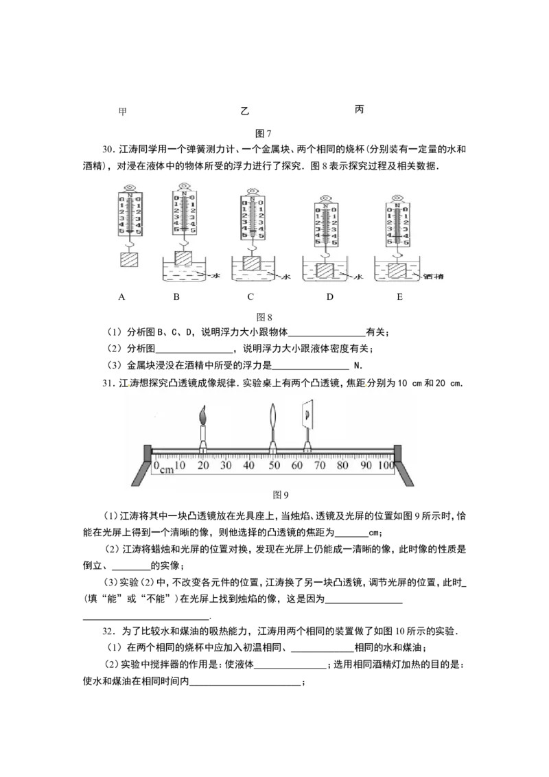2014年山东临沂中考物理试题及答案_中考真题_4.物理中考真题2015-2024年_地区卷_山东省_临沂物理08-22