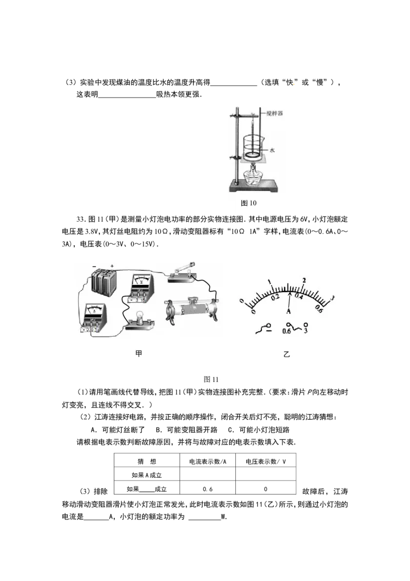 2014年山东临沂中考物理试题及答案_中考真题_4.物理中考真题2015-2024年_地区卷_山东省_临沂物理08-22
