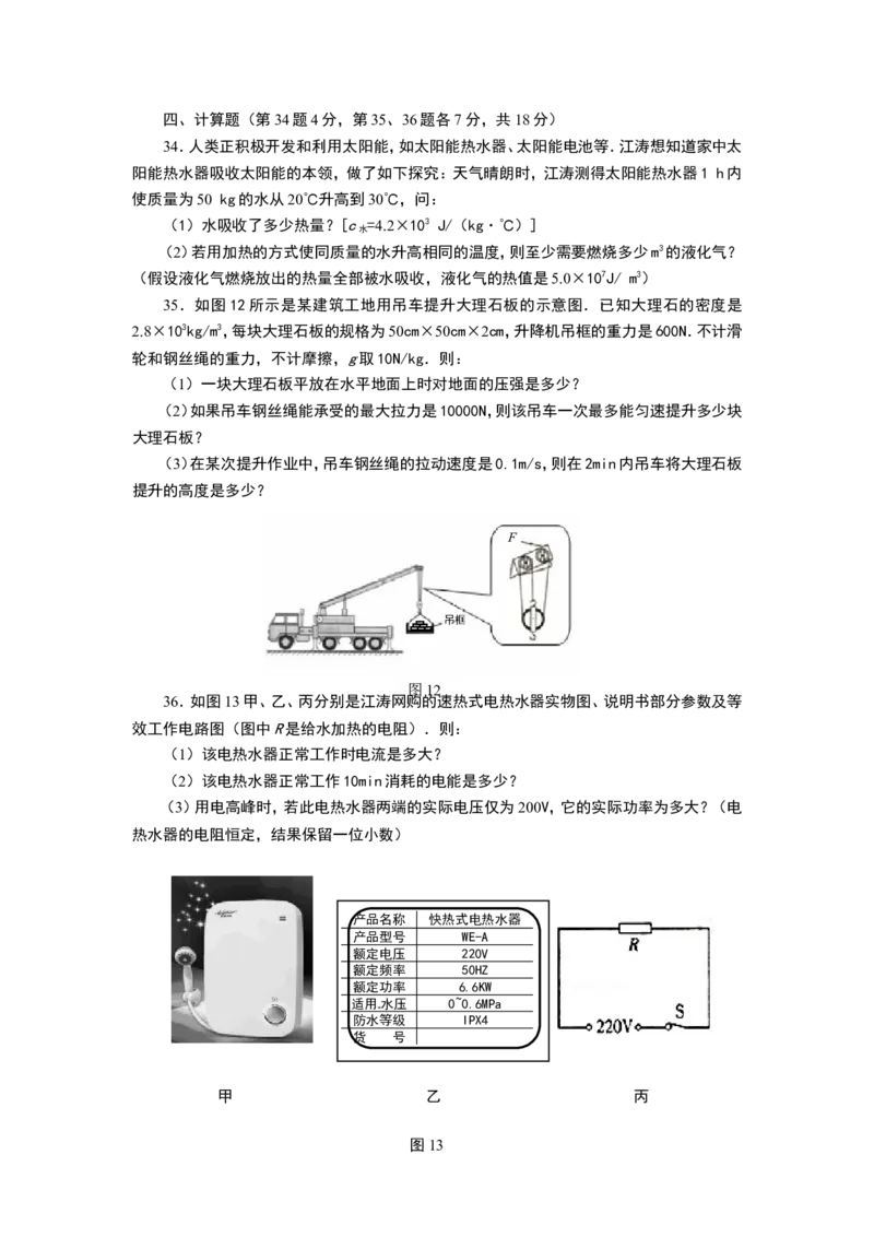 2014年山东临沂中考物理试题及答案_中考真题_4.物理中考真题2015-2024年_地区卷_山东省_临沂物理08-22
