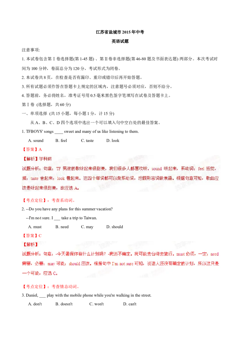 2015年中考真题精品解析英语（盐城卷）精编word版（解析版）_中考真题_3.英语中考真题2015-2024年_2015年全国中考YINGYU144份_2015年中考真题精品解析英语（盐城卷）精编word版