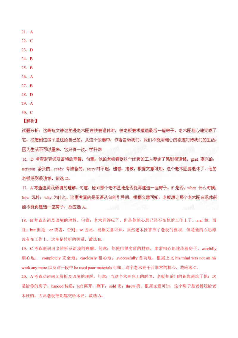 2015年中考真题精品解析英语（盐城卷）精编word版（解析版）_中考真题_3.英语中考真题2015-2024年_2015年全国中考YINGYU144份_2015年中考真题精品解析英语（盐城卷）精编word版