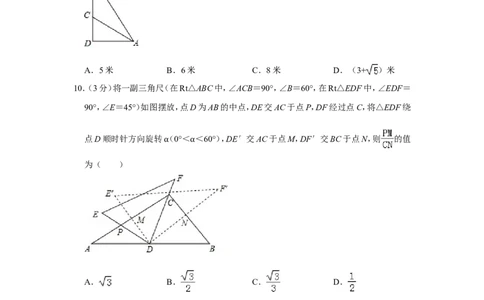 2015年山东省济宁市中考数学试卷_中考真题_2.数学中考真题2015-2024年_地区卷_山东省_济宁中考数学2010--2021年