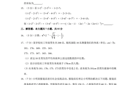 2015年山东省济宁市中考数学试卷_中考真题_2.数学中考真题2015-2024年_地区卷_山东省_济宁中考数学2010--2021年