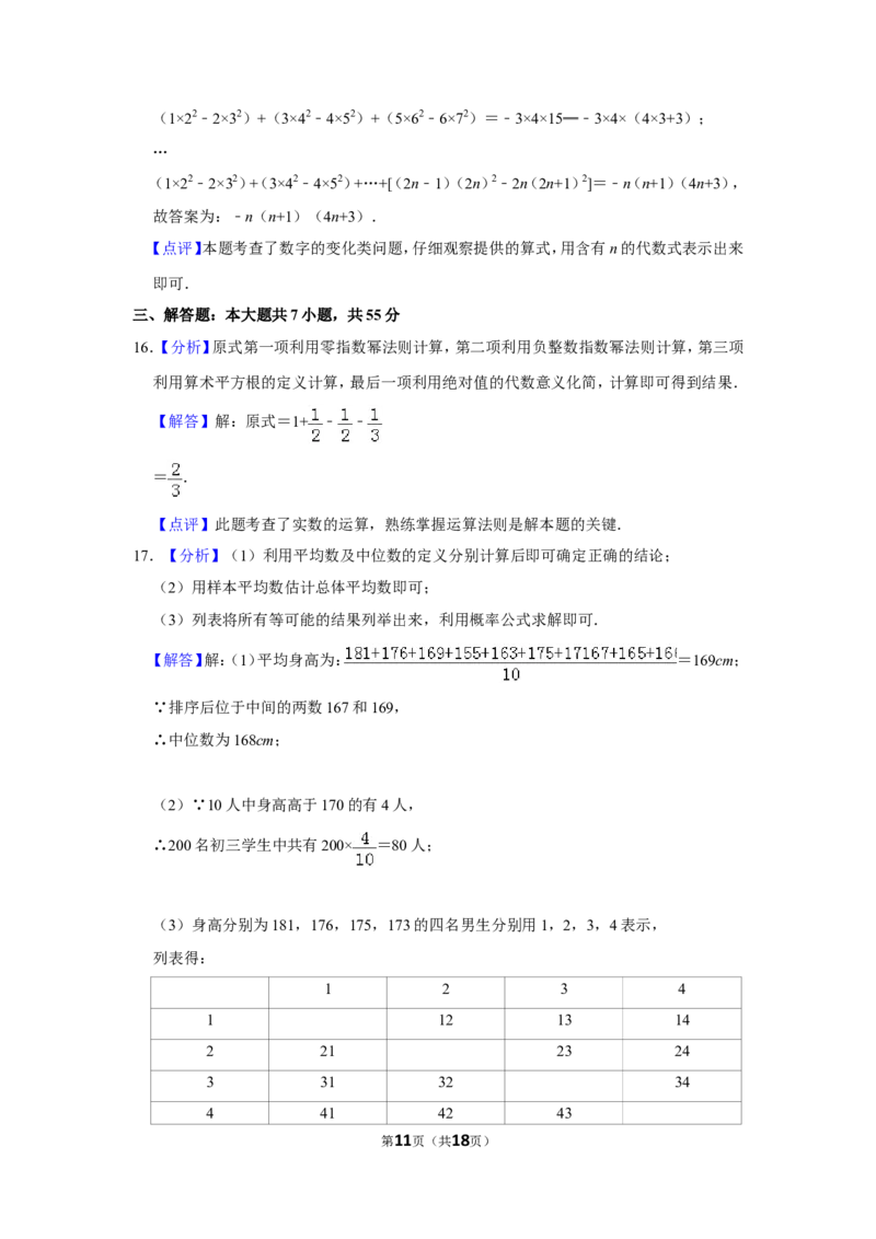 2015年山东省济宁市中考数学试卷_中考真题_2.数学中考真题2015-2024年_地区卷_山东省_济宁中考数学2010--2021年