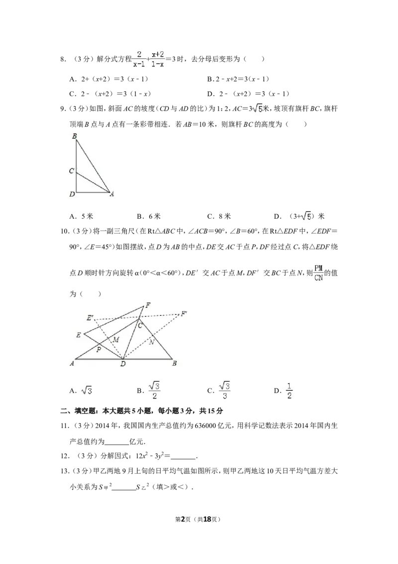 2015年山东省济宁市中考数学试卷_中考真题_2.数学中考真题2015-2024年_地区卷_山东省_济宁中考数学2010--2021年