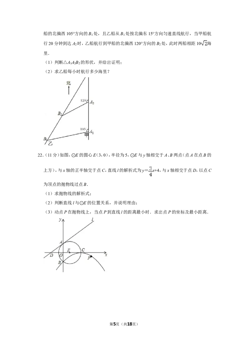 2015年山东省济宁市中考数学试卷_中考真题_2.数学中考真题2015-2024年_地区卷_山东省_济宁中考数学2010--2021年