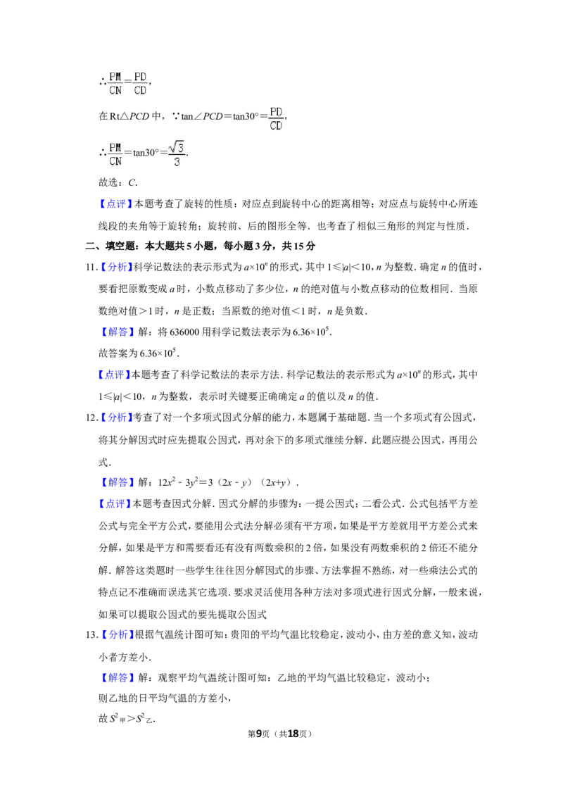 2015年山东省济宁市中考数学试卷_中考真题_2.数学中考真题2015-2024年_地区卷_山东省_济宁中考数学2010--2021年