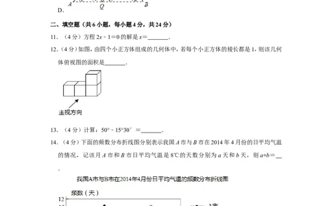 2014年浙江省湖州市中考数学试卷_中考真题_2.数学中考真题2015-2024年_地区卷_浙江省_浙江湖州数学10-22