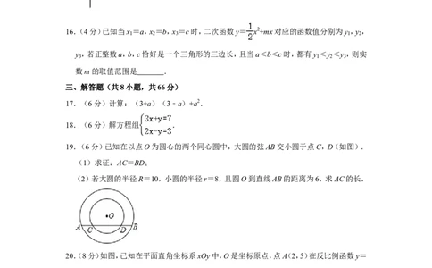 2014年浙江省湖州市中考数学试卷_中考真题_2.数学中考真题2015-2024年_地区卷_浙江省_浙江湖州数学10-22