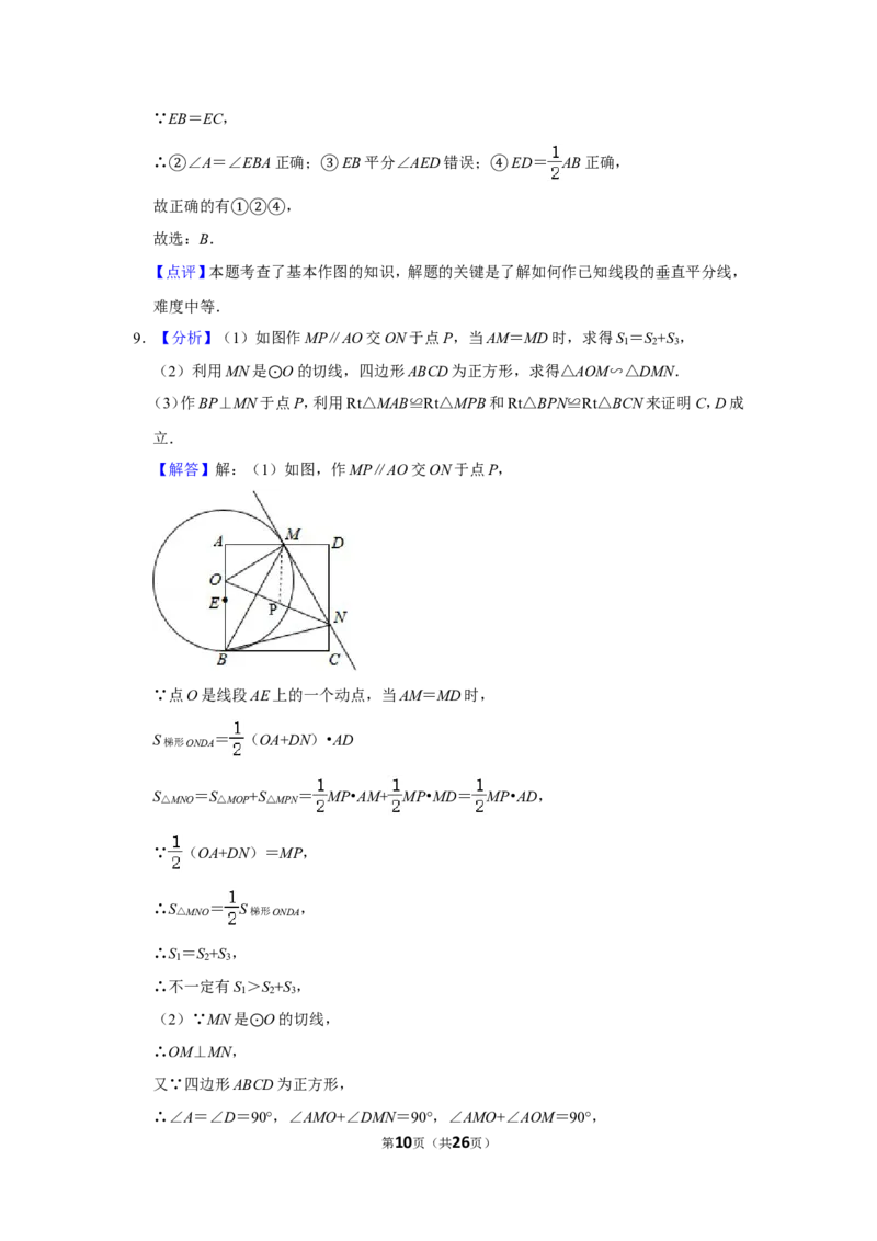 2014年浙江省湖州市中考数学试卷_中考真题_2.数学中考真题2015-2024年_地区卷_浙江省_浙江湖州数学10-22