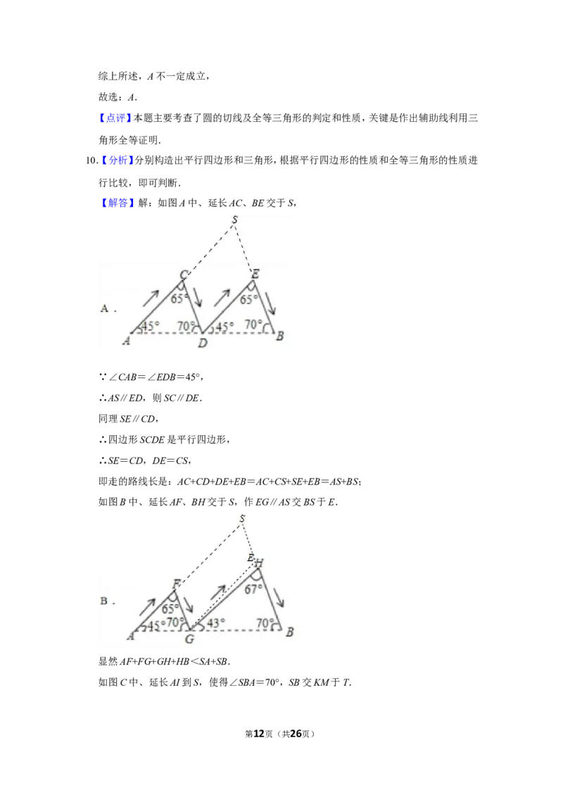2014年浙江省湖州市中考数学试卷_中考真题_2.数学中考真题2015-2024年_地区卷_浙江省_浙江湖州数学10-22