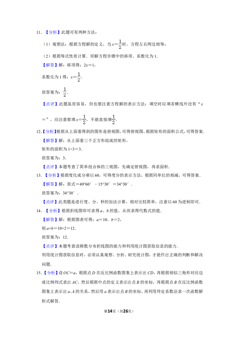 2014年浙江省湖州市中考数学试卷_中考真题_2.数学中考真题2015-2024年_地区卷_浙江省_浙江湖州数学10-22