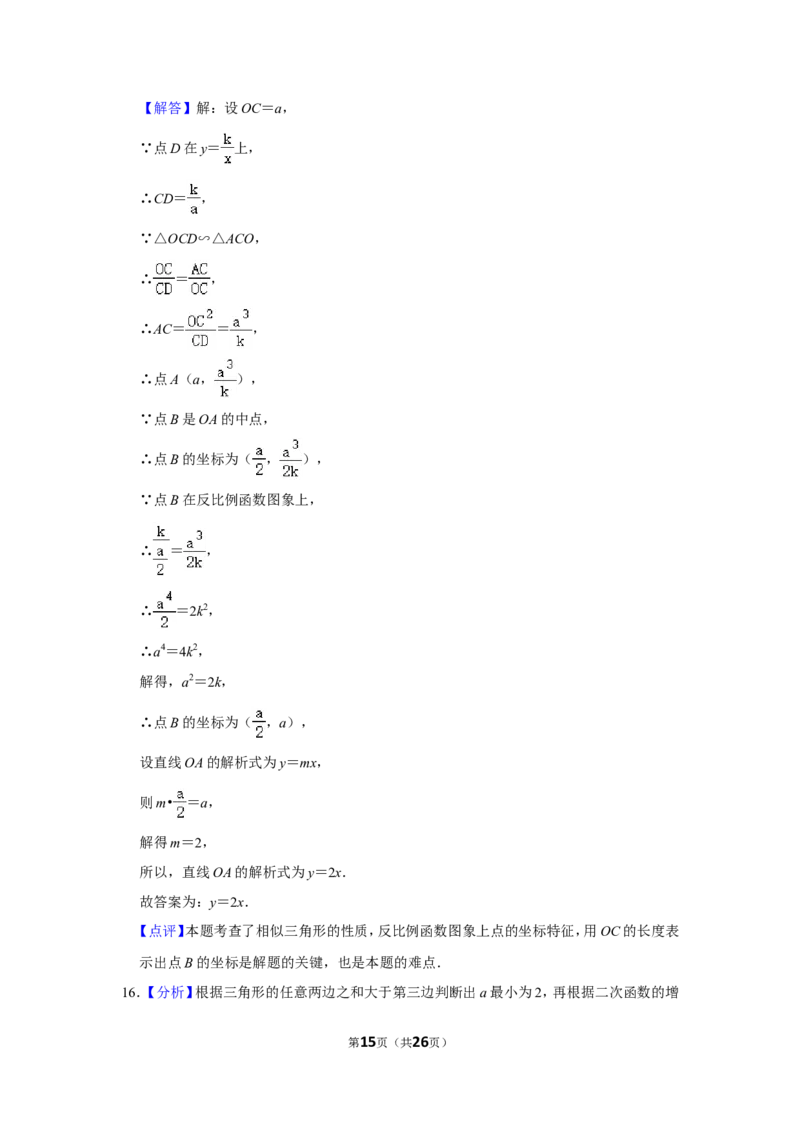 2014年浙江省湖州市中考数学试卷_中考真题_2.数学中考真题2015-2024年_地区卷_浙江省_浙江湖州数学10-22