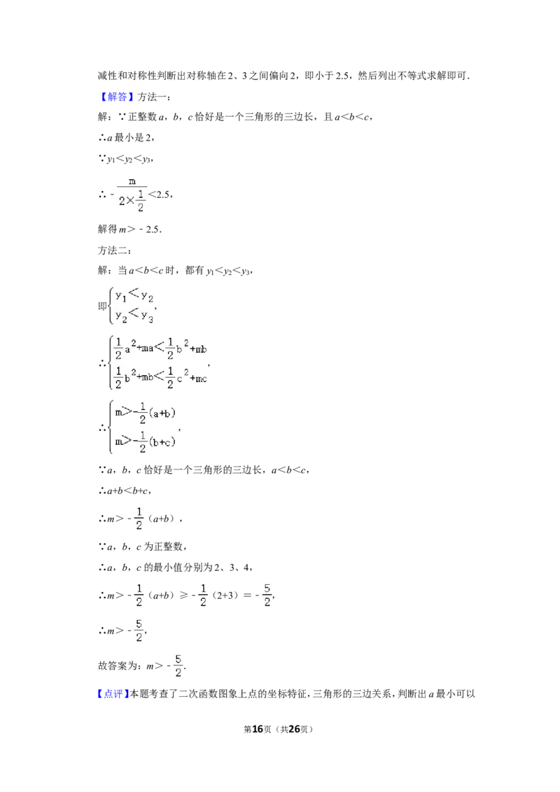 2014年浙江省湖州市中考数学试卷_中考真题_2.数学中考真题2015-2024年_地区卷_浙江省_浙江湖州数学10-22
