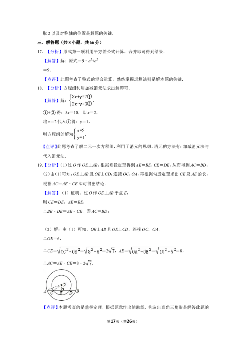 2014年浙江省湖州市中考数学试卷_中考真题_2.数学中考真题2015-2024年_地区卷_浙江省_浙江湖州数学10-22