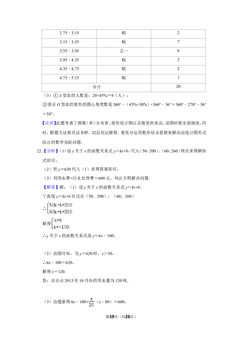 2014年浙江省湖州市中考数学试卷_中考真题_2.数学中考真题2015-2024年_地区卷_浙江省_浙江湖州数学10-22