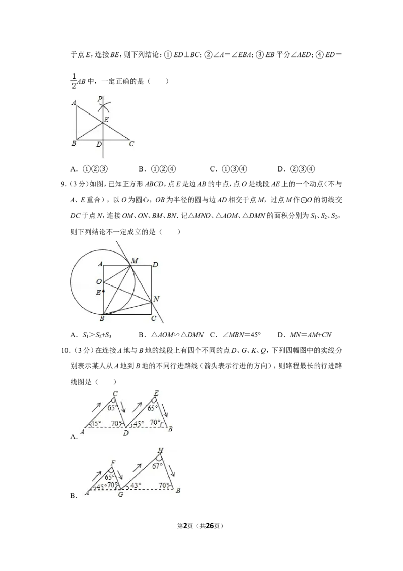 2014年浙江省湖州市中考数学试卷_中考真题_2.数学中考真题2015-2024年_地区卷_浙江省_浙江湖州数学10-22
