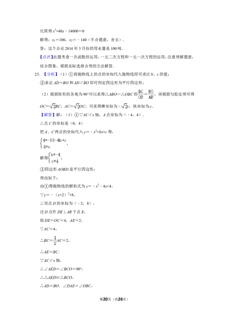 2014年浙江省湖州市中考数学试卷_中考真题_2.数学中考真题2015-2024年_地区卷_浙江省_浙江湖州数学10-22