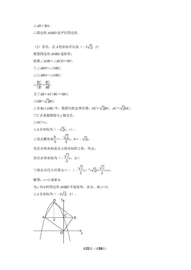 2014年浙江省湖州市中考数学试卷_中考真题_2.数学中考真题2015-2024年_地区卷_浙江省_浙江湖州数学10-22