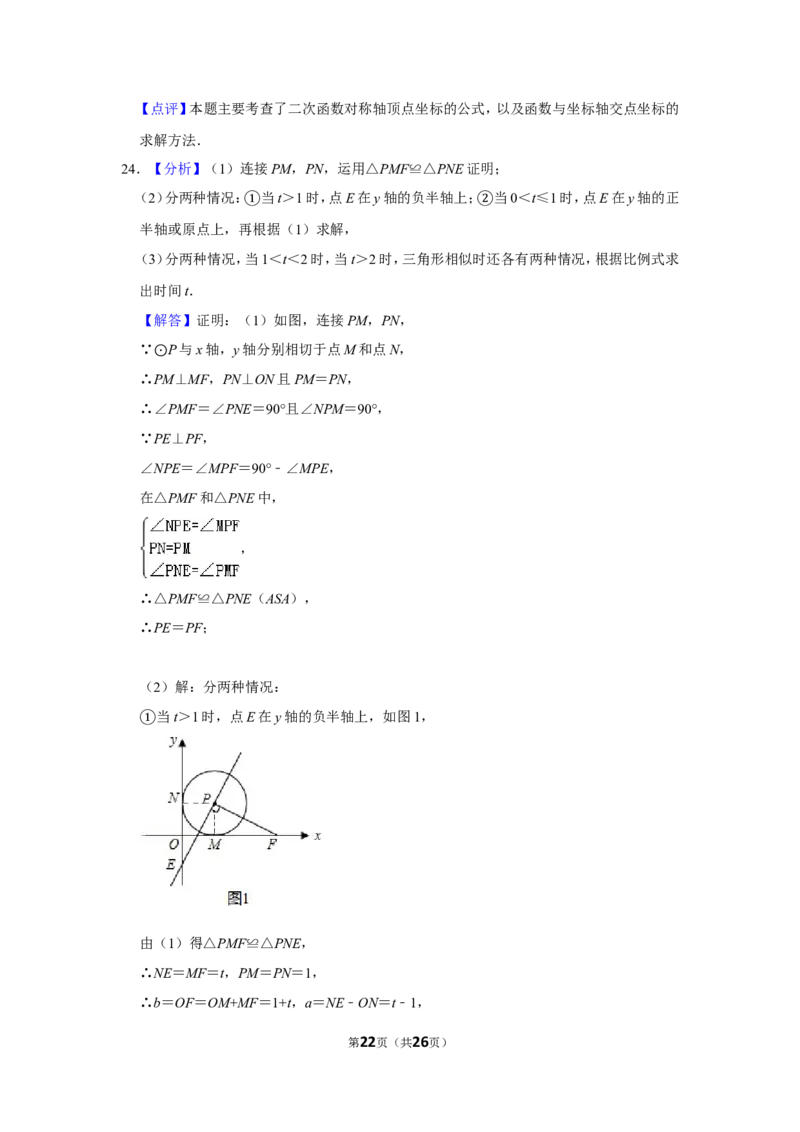 2014年浙江省湖州市中考数学试卷_中考真题_2.数学中考真题2015-2024年_地区卷_浙江省_浙江湖州数学10-22