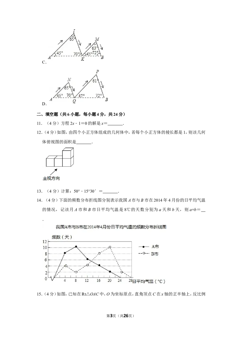 2014年浙江省湖州市中考数学试卷_中考真题_2.数学中考真题2015-2024年_地区卷_浙江省_浙江湖州数学10-22